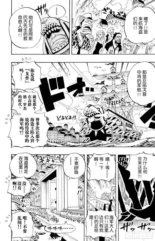 第431话 爱的拳头 第25页