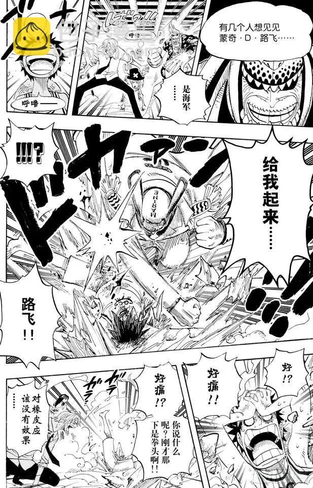 第431话 爱的拳头 第27页