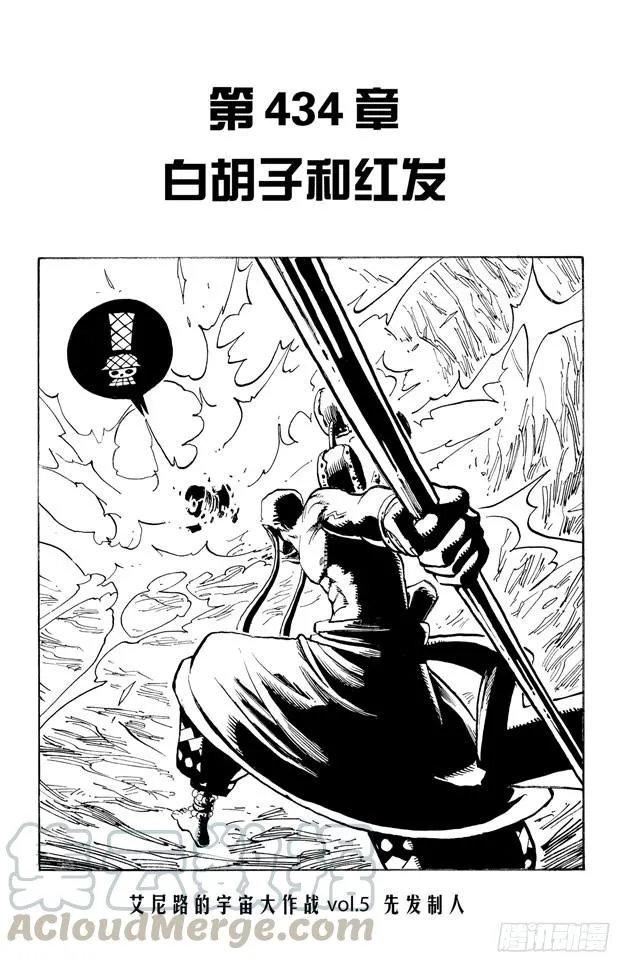 第434话 白胡子与红发 第1页