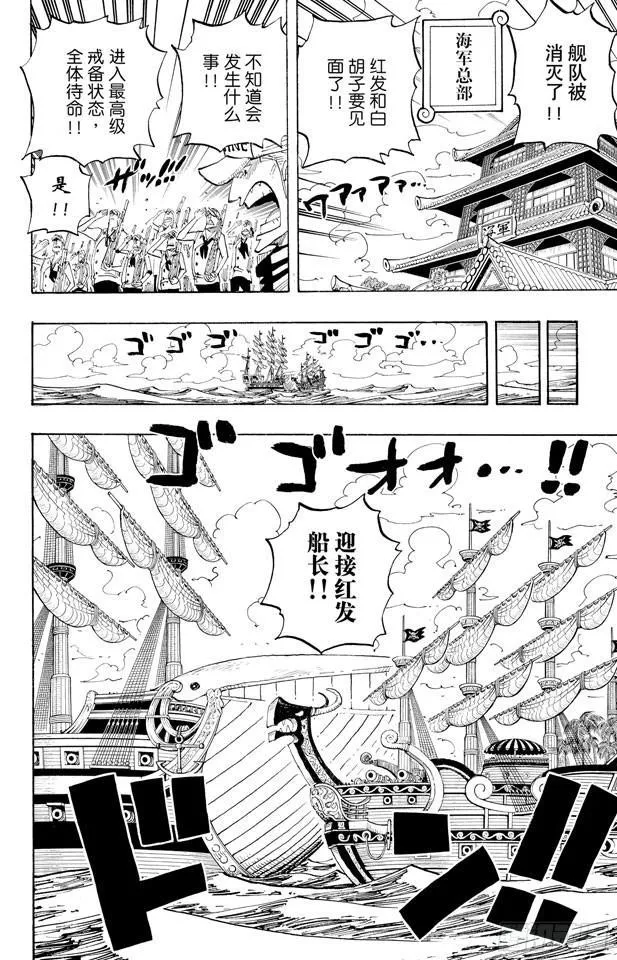 第434话 白胡子与红发 第2页