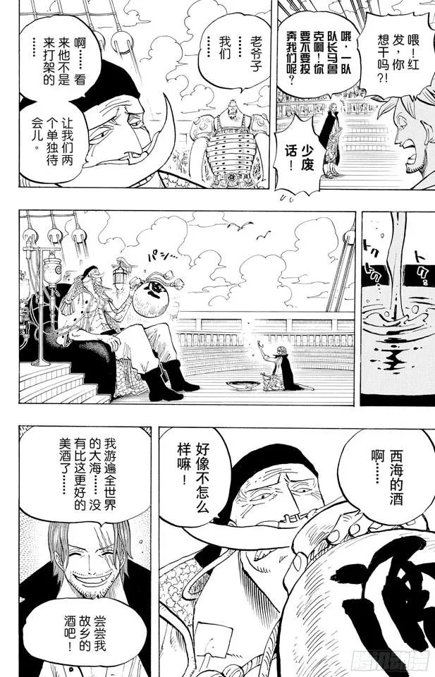 第434话 白胡子与红发 第8页