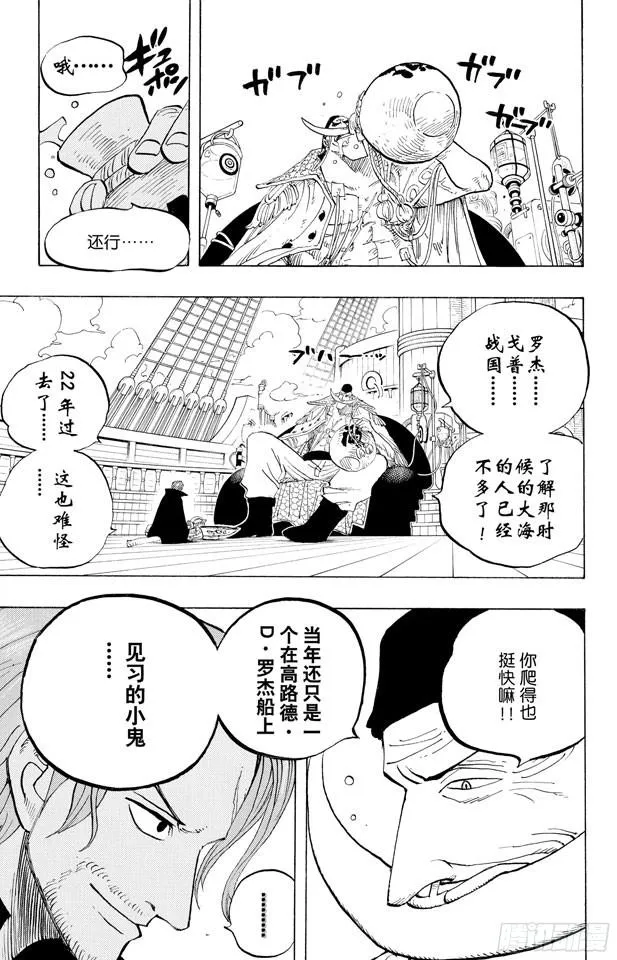 第434话 白胡子与红发 第9页