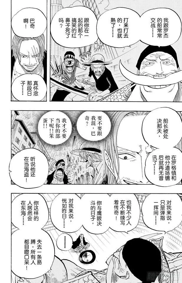 第434话 白胡子与红发 第10页