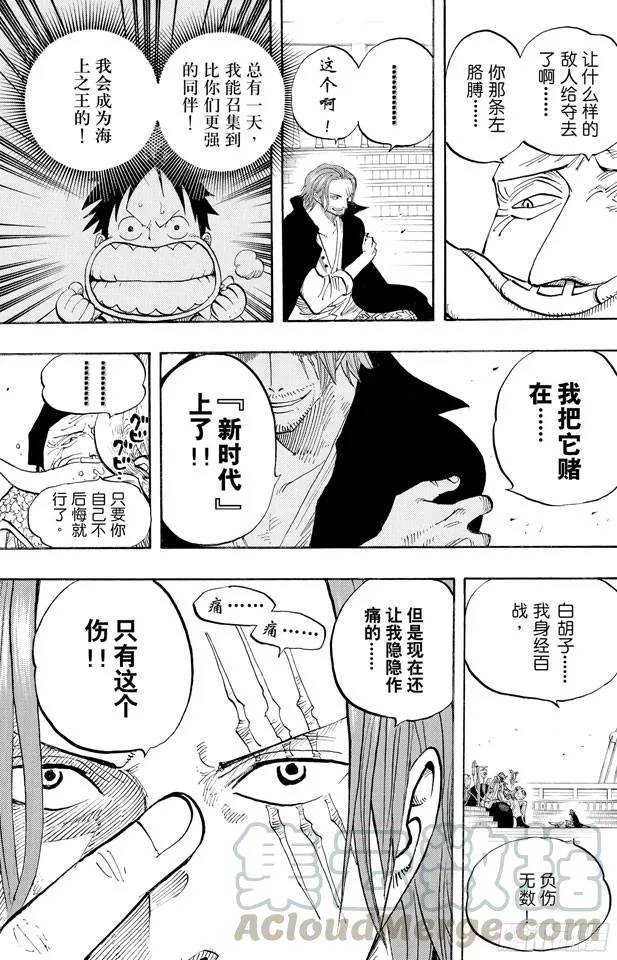 第434话 白胡子与红发 第11页