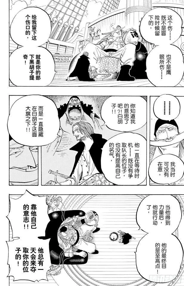 第434话 白胡子与红发 第12页