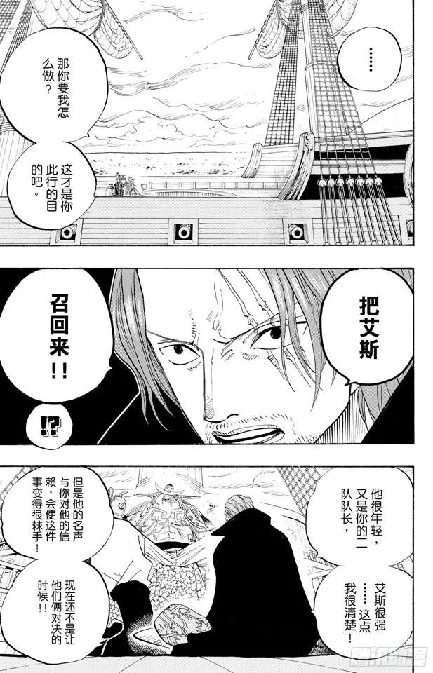 第434话 白胡子与红发 第13页