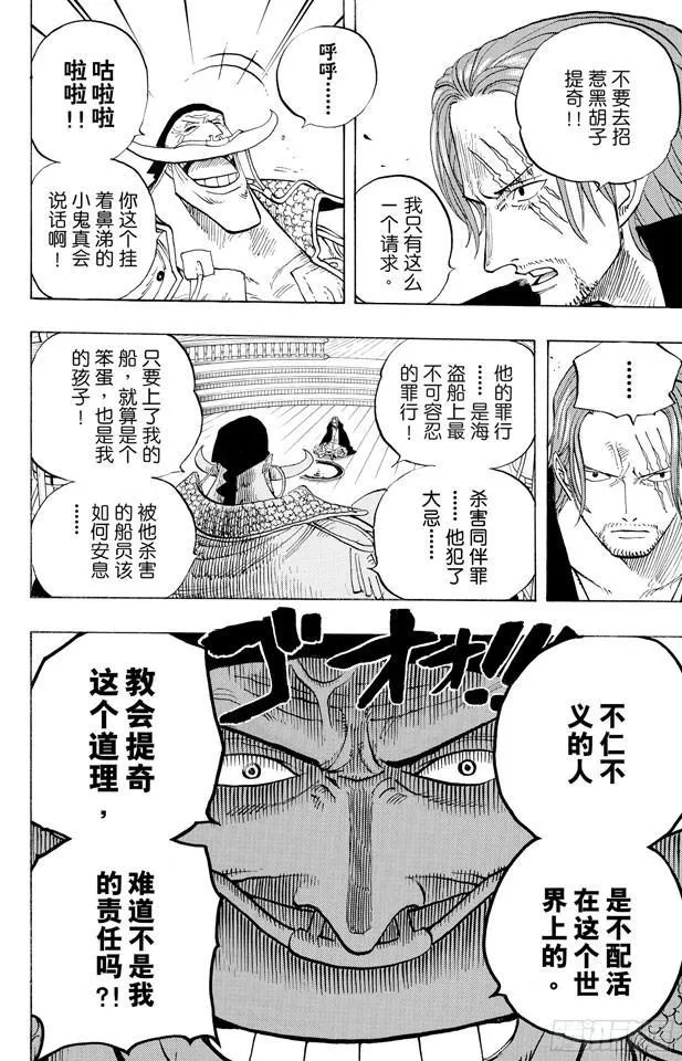 第434话 白胡子与红发 第14页