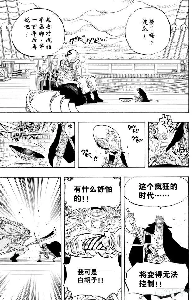 第434话 白胡子与红发 第15页