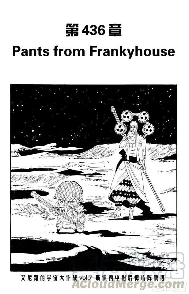 第436话 Pants from Frankyhouse 第1页