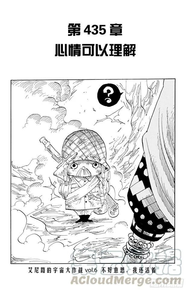 第435话 心情可以理解 第1页