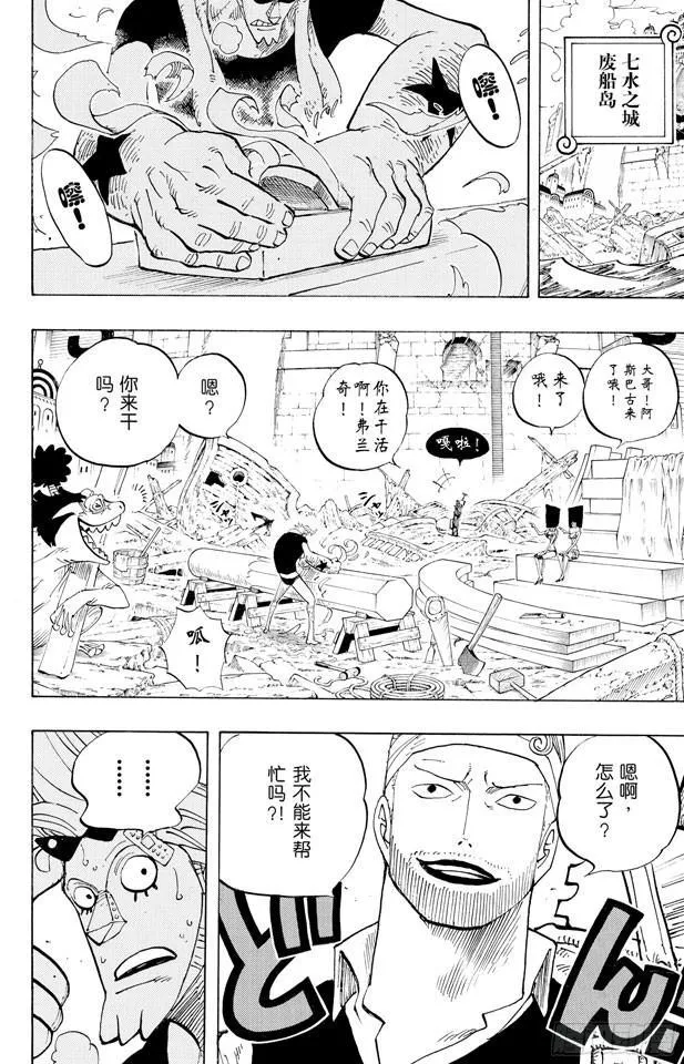 第435话 心情可以理解 第2页