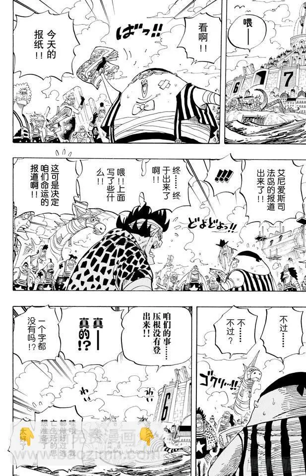 第435话 心情可以理解 第4页