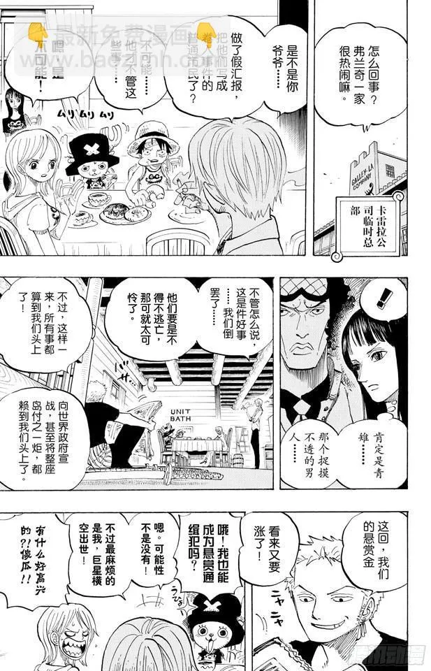 第435话 心情可以理解 第5页
