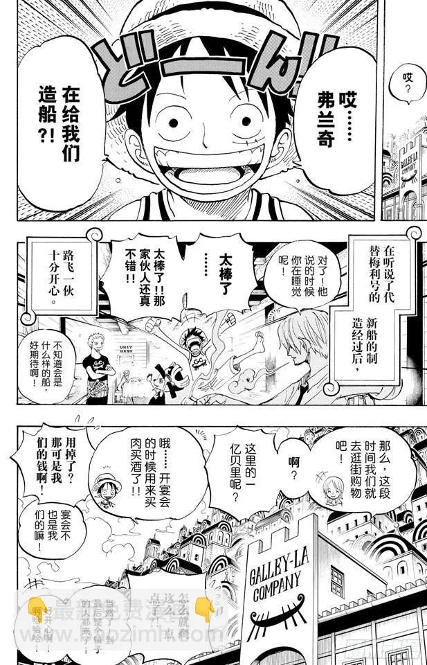 第435话 心情可以理解 第6页