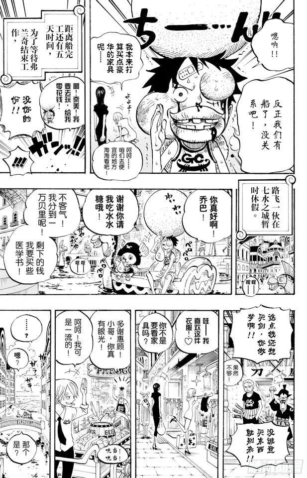 第435话 心情可以理解 第7页
