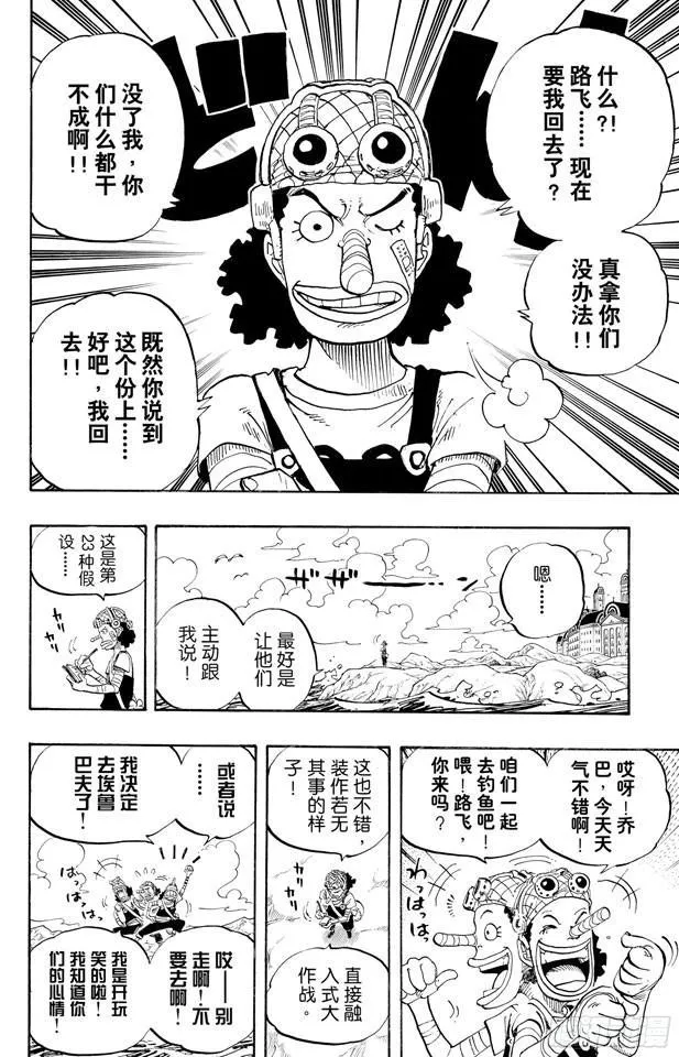第435话 心情可以理解 第8页