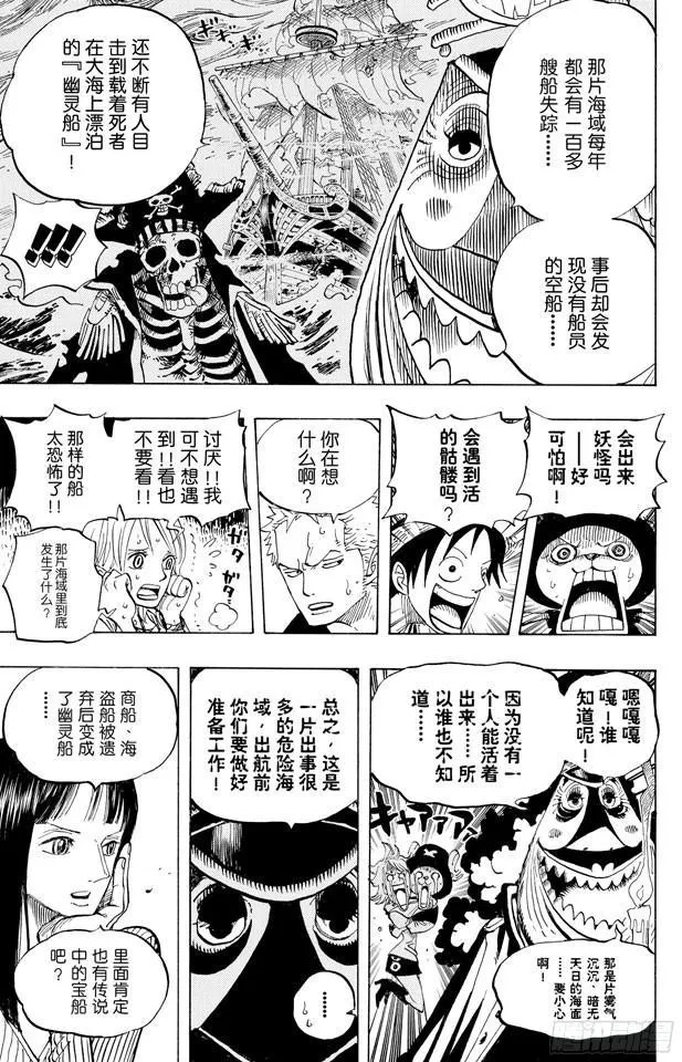 第435话 心情可以理解 第13页
