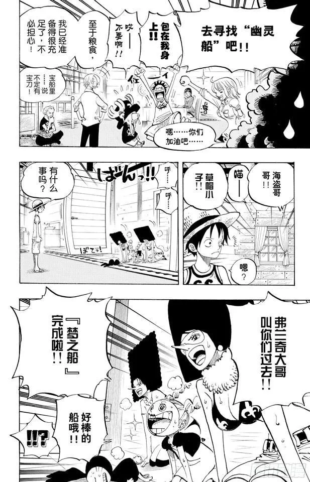 第435话 心情可以理解 第14页
