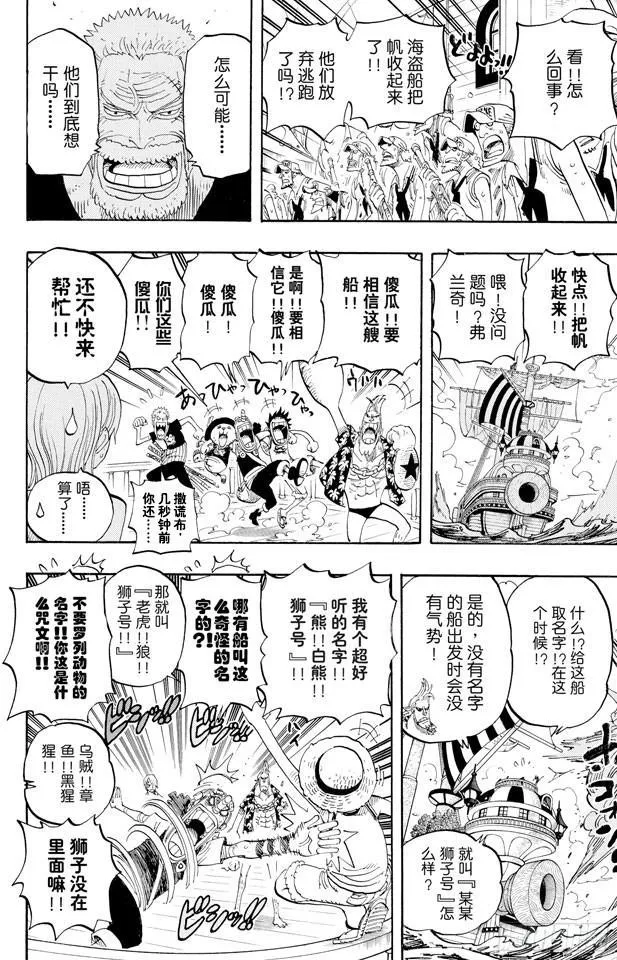 第439话 第三人与第七人 第5页