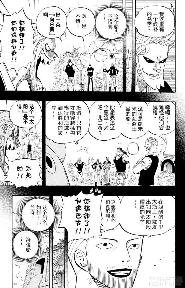 第439话 第三人与第七人 第6页