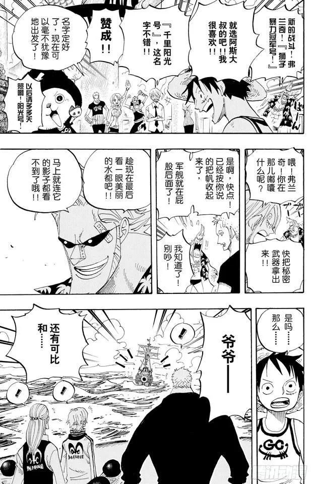 第439话 第三人与第七人 第8页