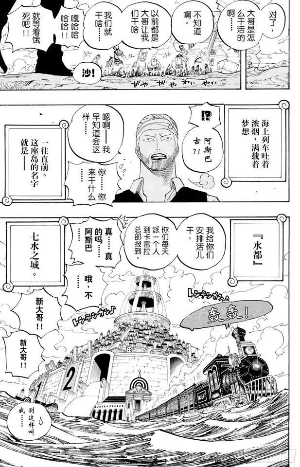 第439话 第三人与第七人 第16页