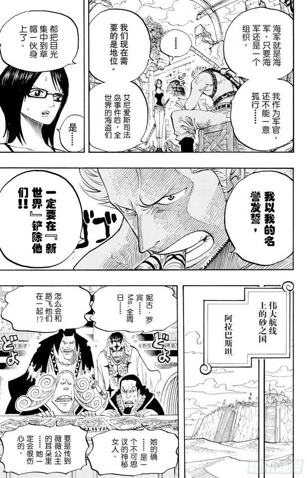 第439话 第三人与第七人 第18页