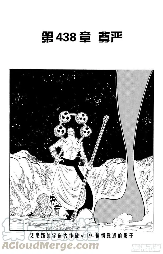第438话 尊严 第1页