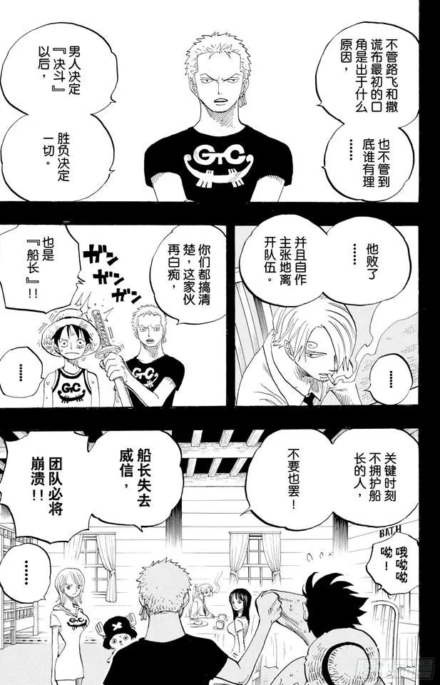 第438话 尊严 第3页