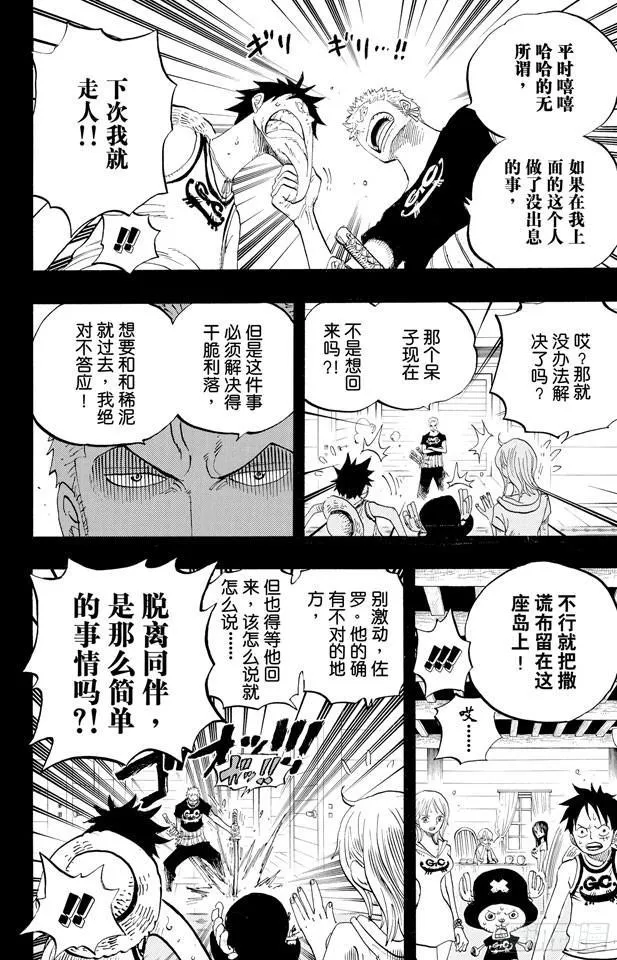 第438话 尊严 第4页