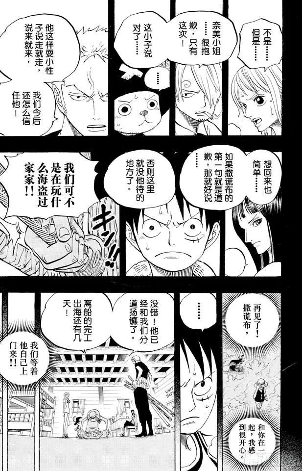 第438话 尊严 第5页