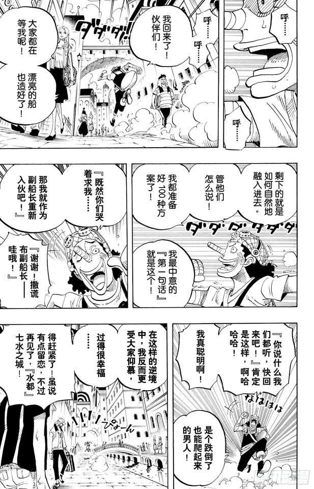 第438话 尊严 第7页