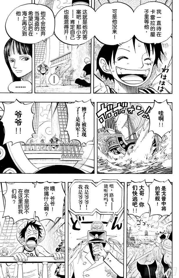第438话 尊严 第9页