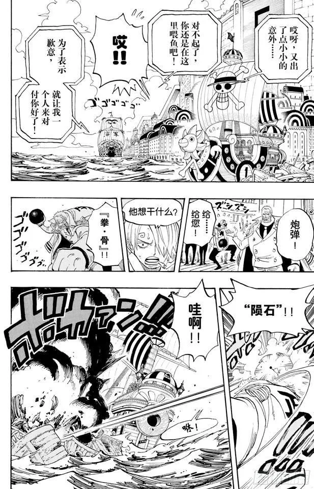 第438话 尊严 第10页