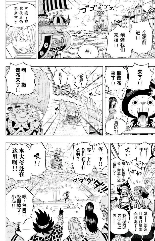第438话 尊严 第12页