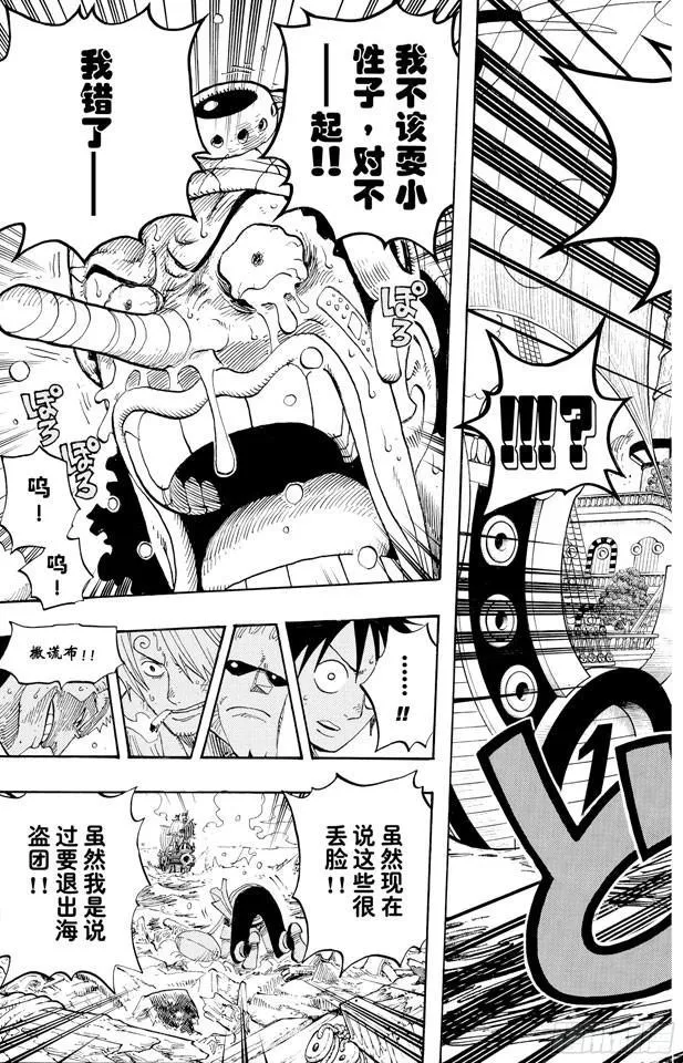 第438话 尊严 第17页