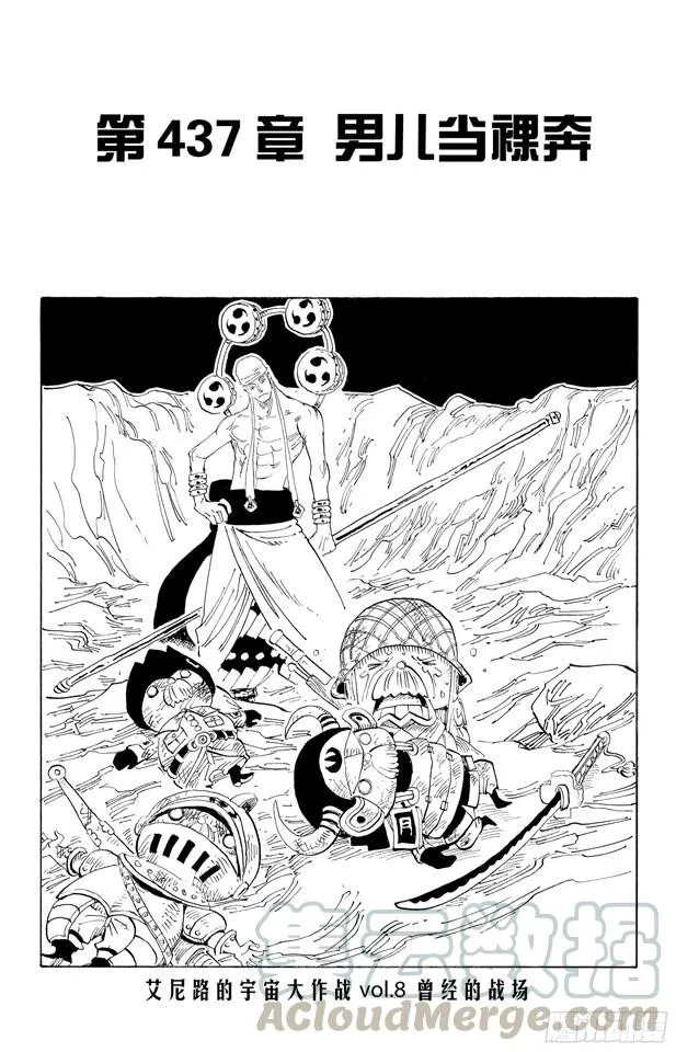 第437话 男儿当裸奔 第1页