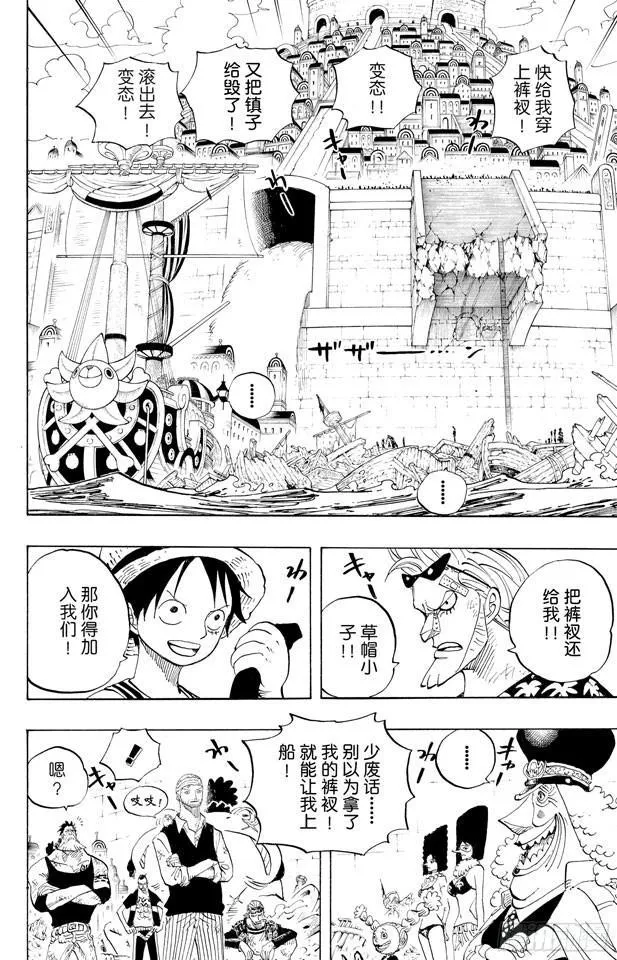 第437话 男儿当裸奔 第2页