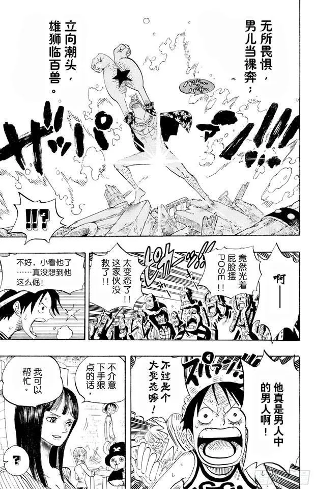 第437话 男儿当裸奔 第3页