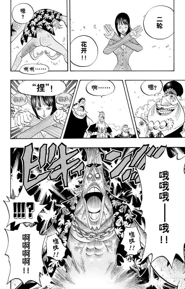 第437话 男儿当裸奔 第4页