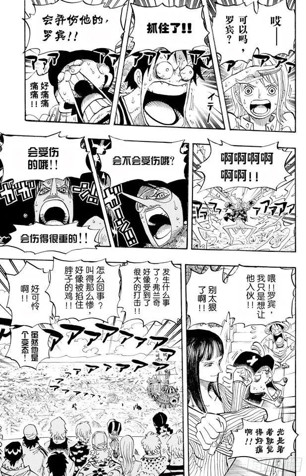 第437话 男儿当裸奔 第5页