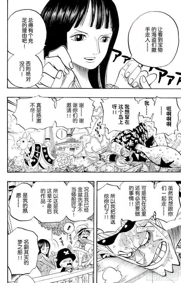 第437话 男儿当裸奔 第6页
