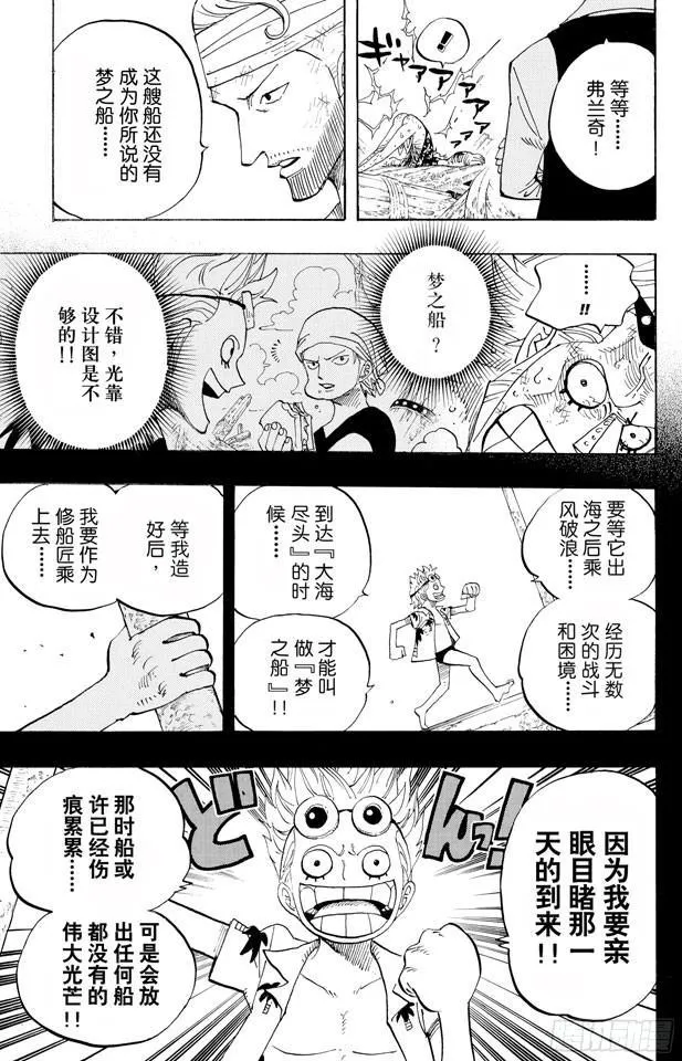 第437话 男儿当裸奔 第7页