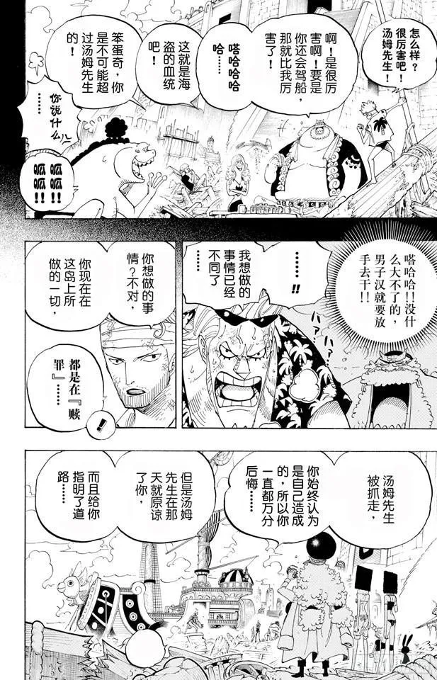 第437话 男儿当裸奔 第8页