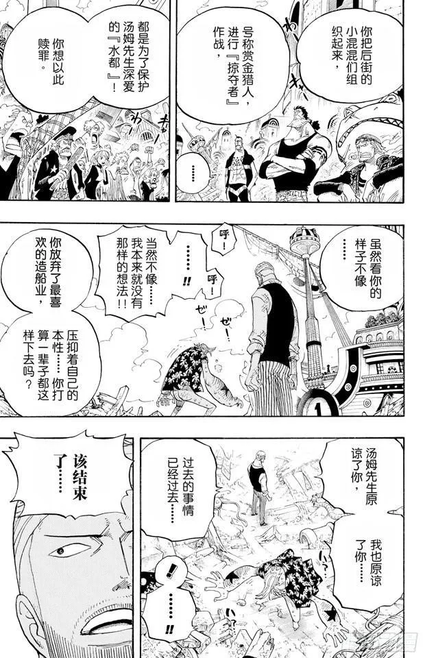 第437话 男儿当裸奔 第9页