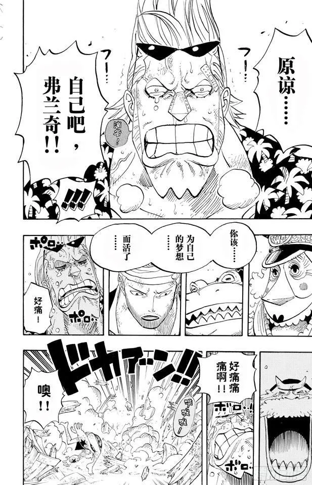 第437话 男儿当裸奔 第10页