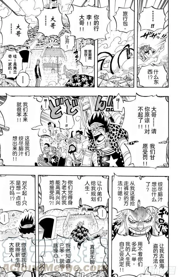 第437话 男儿当裸奔 第11页