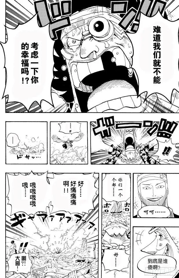 第437话 男儿当裸奔 第12页