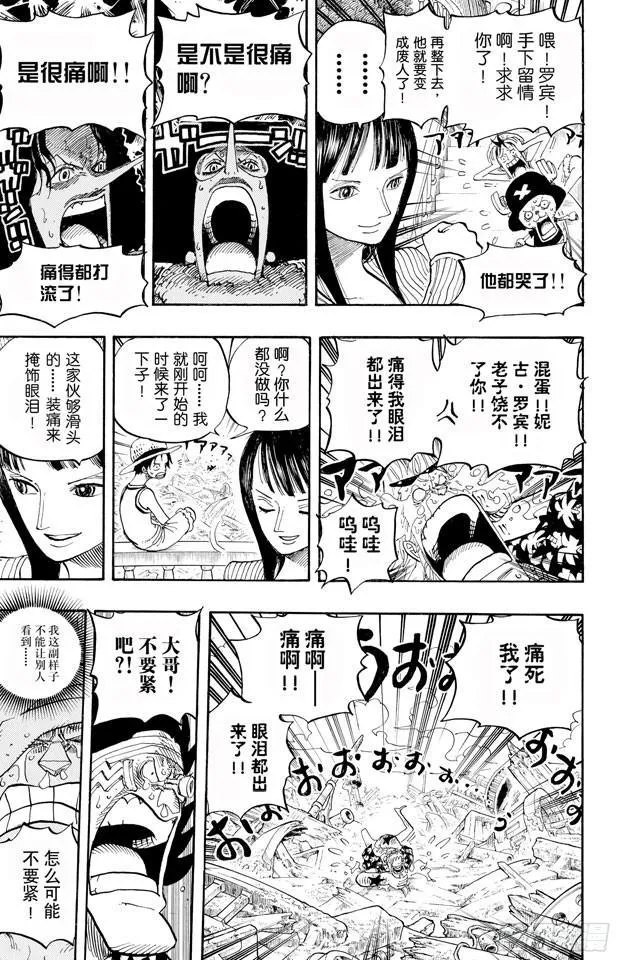 第437话 男儿当裸奔 第13页