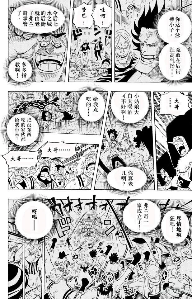 第437话 男儿当裸奔 第14页